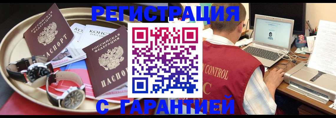 прописка регистрация в Иркутской области