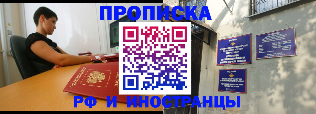 временная регистрация купить в Иркутской области