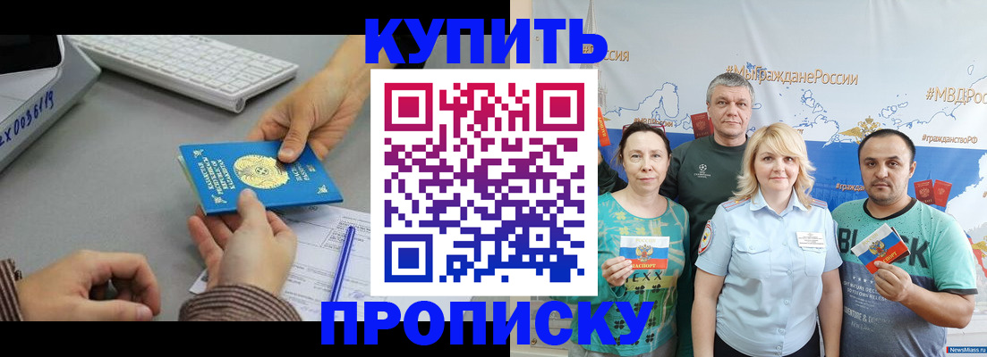 прописка в Иркутской области