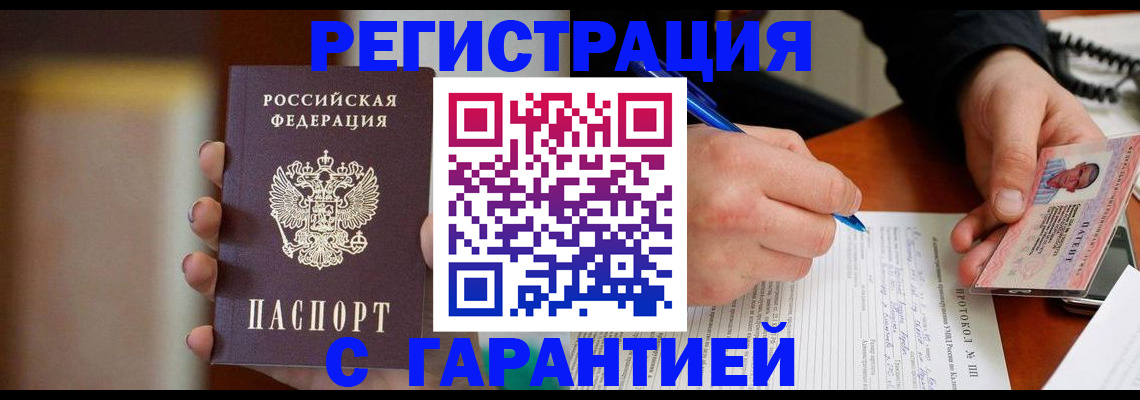 временная регистрация надежно в Иркутской области