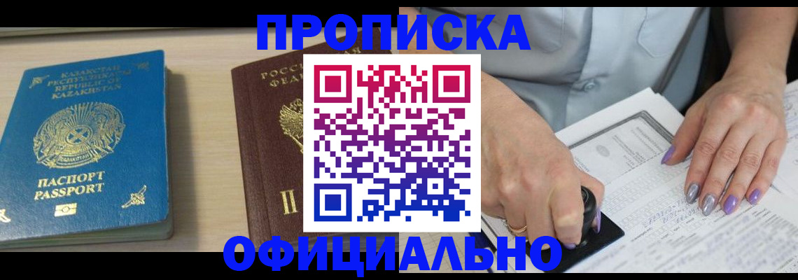 прописка 2025 в Иркутской области