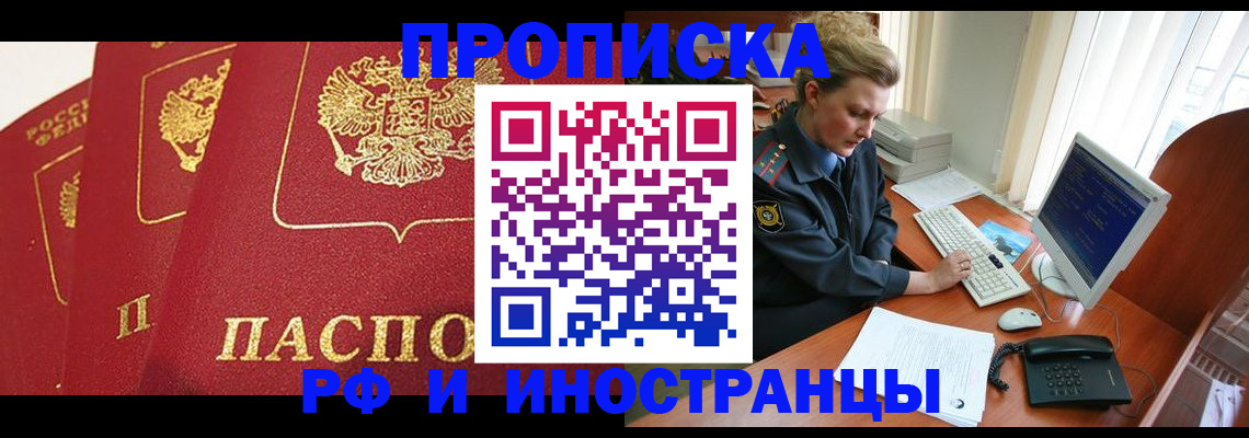 прописка иностранных граждан в Иркутской области