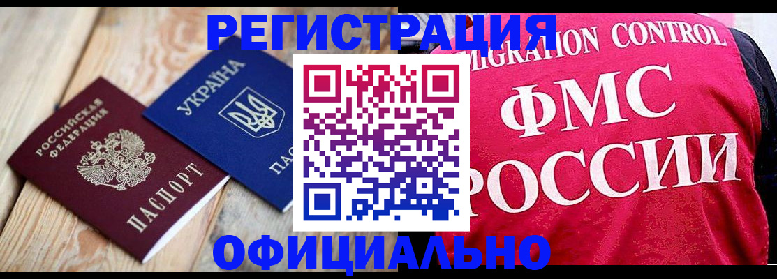прописка штамп в Иркутской области